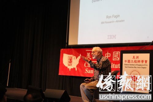 IBM研究院的费根（Ronald Fagin）博士演讲。（侨报记者张苗摄）