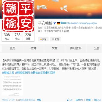 江苏一网民连续7次发帖造谣女童死因 被警方行拘