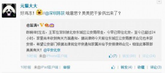 郭美美干爹王军疑被供出 或被警方带走超24小时