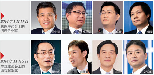总理2年6开企业家座谈会：参会26人管理上万亿资产（2）