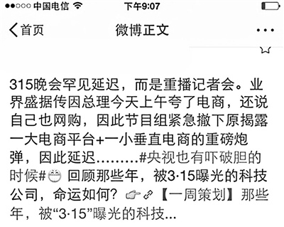 “315”晚会昨日推迟44分钟央视否认因为撤稿