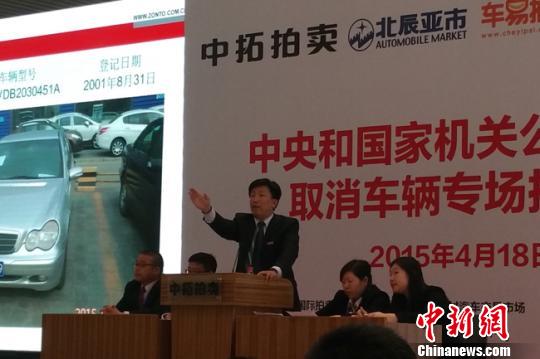 第十场中央公车拍卖拍出104辆总成交价577万