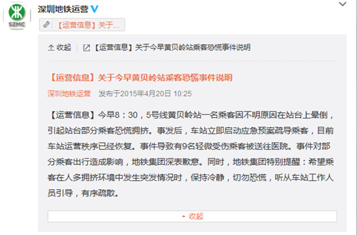 深圳地铁一乘客晕倒部分乘客恐慌拥挤致9人受伤